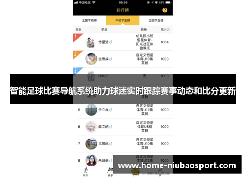智能足球比赛导航系统助力球迷实时跟踪赛事动态和比分更新