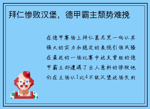 拜仁惨败汉堡，德甲霸主颓势难挽